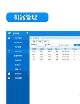 设备管理系统