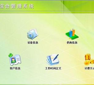 会议设备租设备管理系统