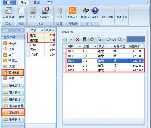 租赁管理软件