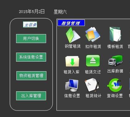 设备租赁管理软件