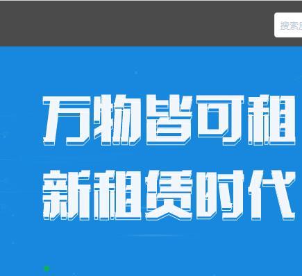租赁软件