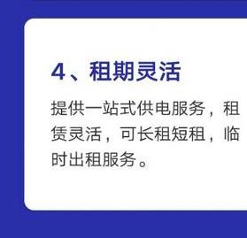 发电机租赁系统有哪些优势呢？
