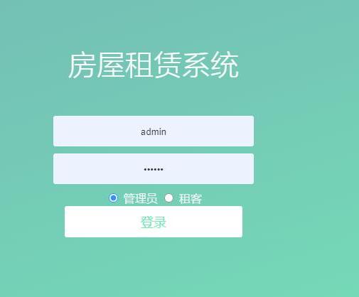 房屋出租租赁管理软件哪家好用？