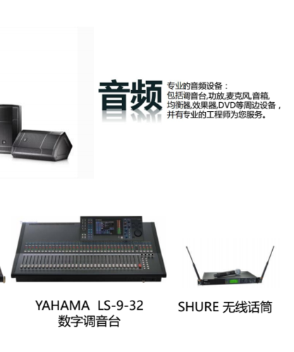 会议设备租赁系统服务公司有哪些？