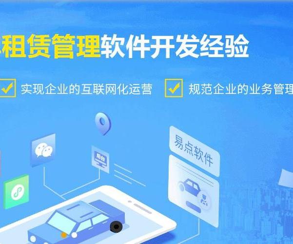 设备租赁管理软件