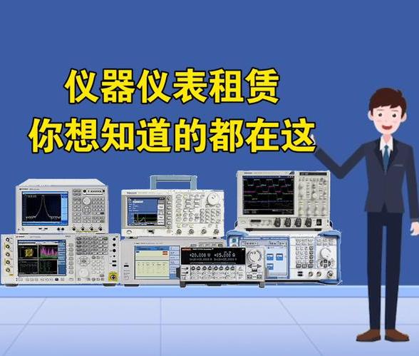 精密仪器租赁系统