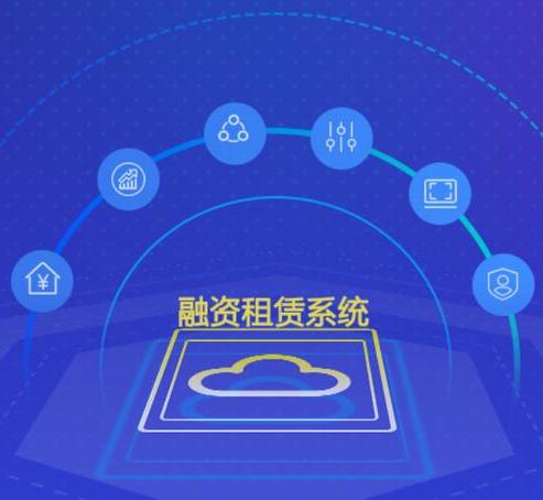 租赁软件