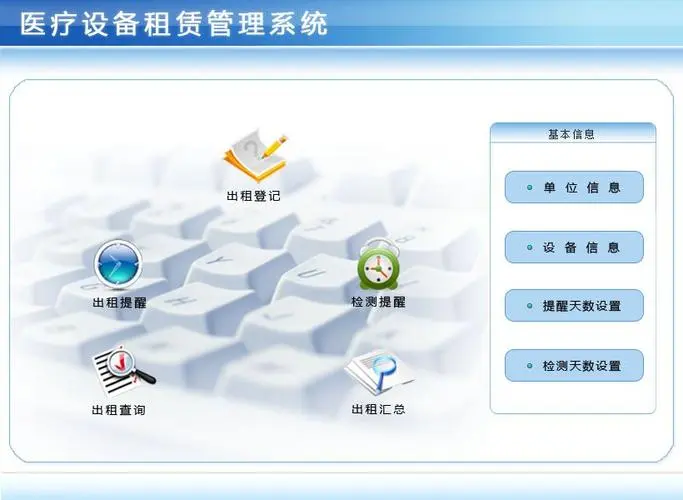 设备租赁系统