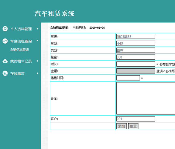 汽车租赁系统软件哪个好？