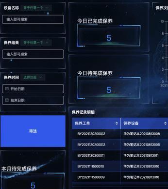 设备管理系统