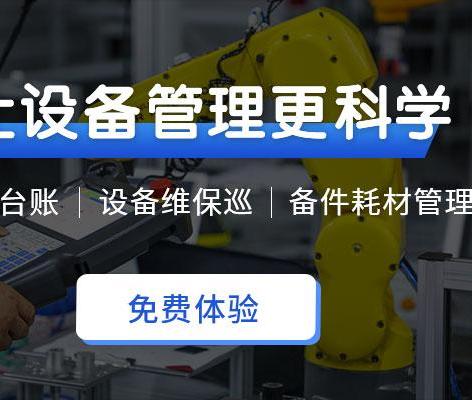 设备管理系统
