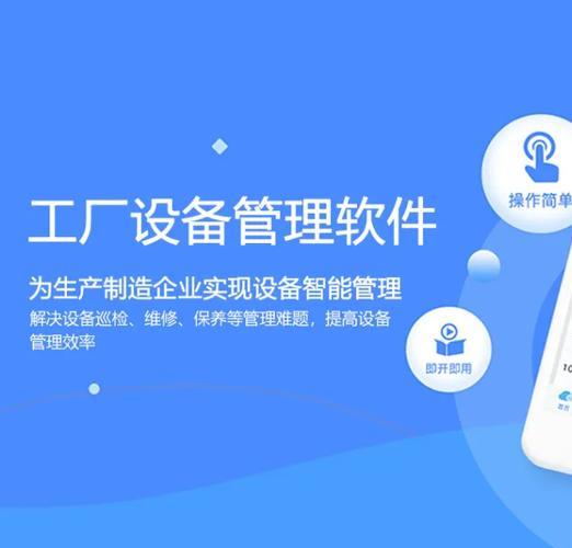 设备管理系统