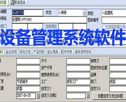 设备管理系统软件有哪些？