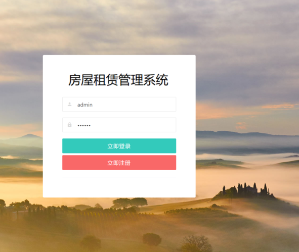 赁系统