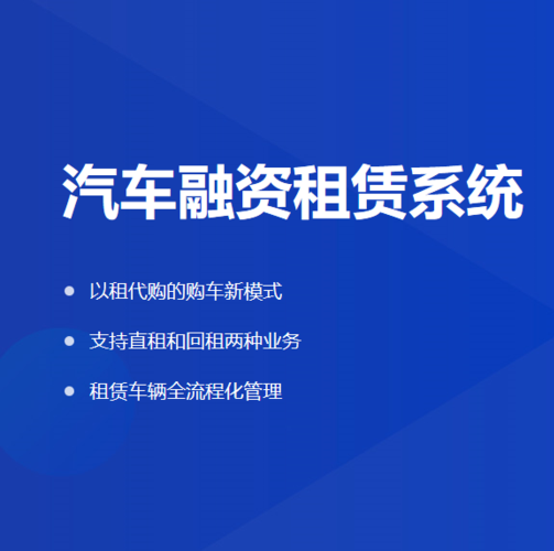 什么是租赁系统？租赁系统有什么特色？