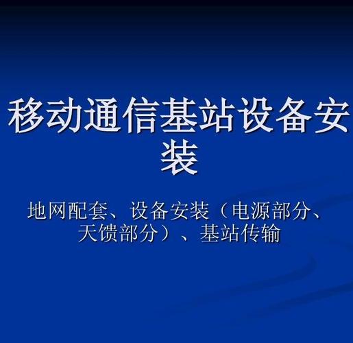 移动通信基站设备租赁系统哪家强？