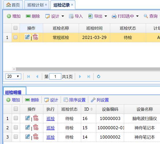 设备管理系统软件