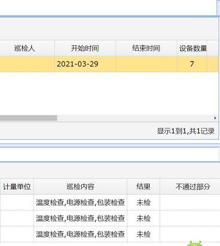 设备管理系统软件